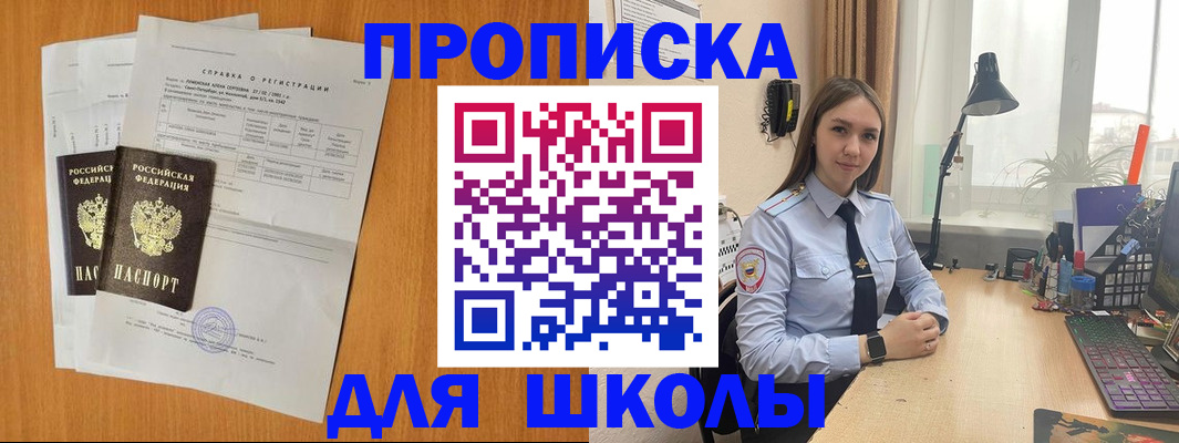 прописка для военкомата в Реутове