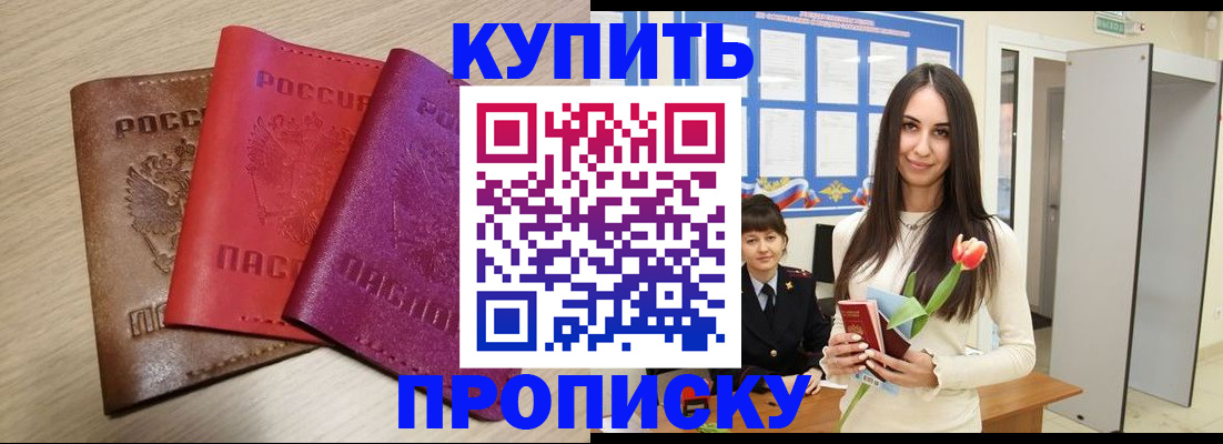 временная регистрация для всех в Реутове