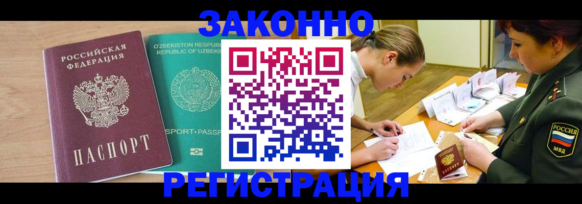 прописка от собственника в Реутове
