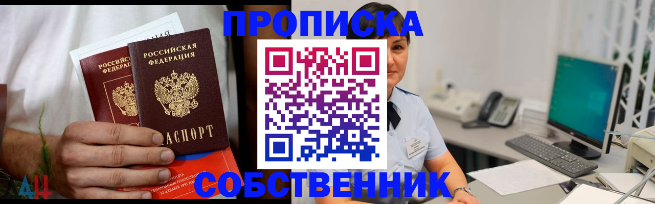 прописка для школы в Реутове
