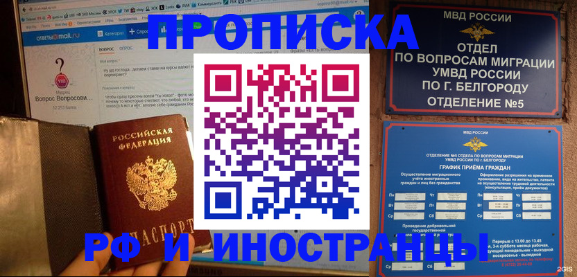 прописка от собственника в Реутове