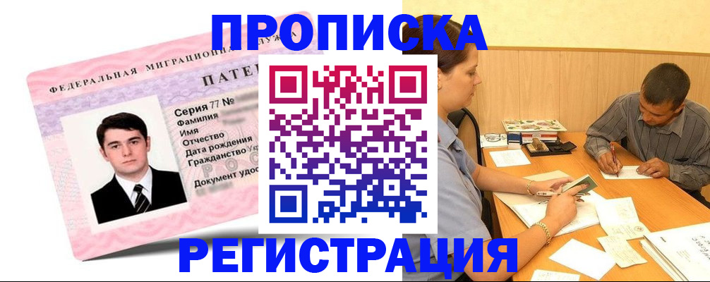 найти адрес прописки в Реутове