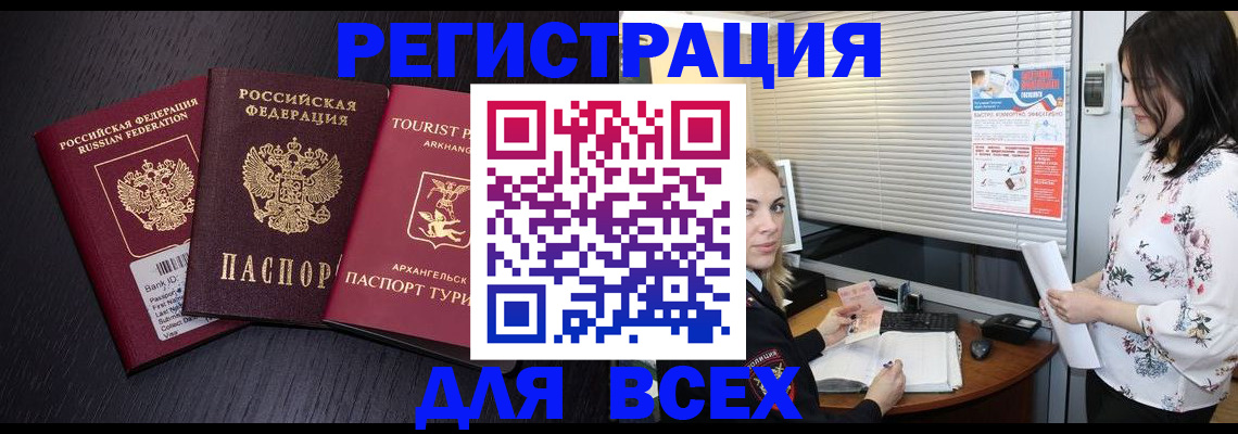 прописка 2025 в Реутове