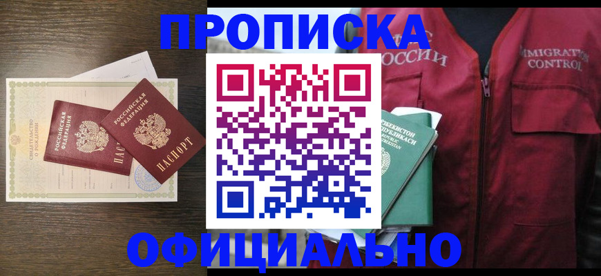 прописка иностранных граждан в Реутове