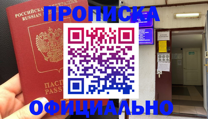 временная регистрация собственник в Реутове