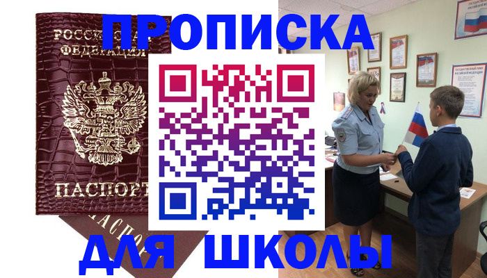 временная прописка в Реутове