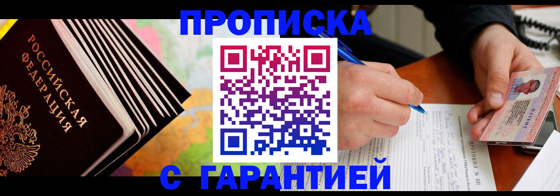 прописка для кредита в Реутове