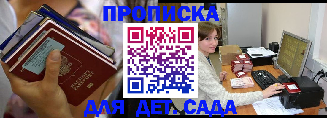 временная прописка в Реутове